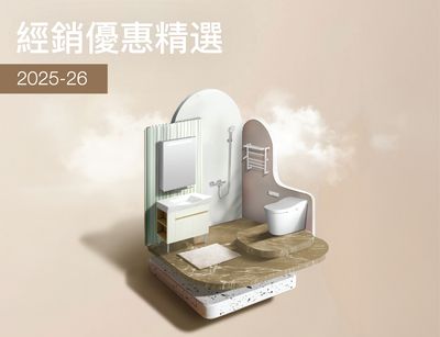 2025-2026 經銷優惠精選